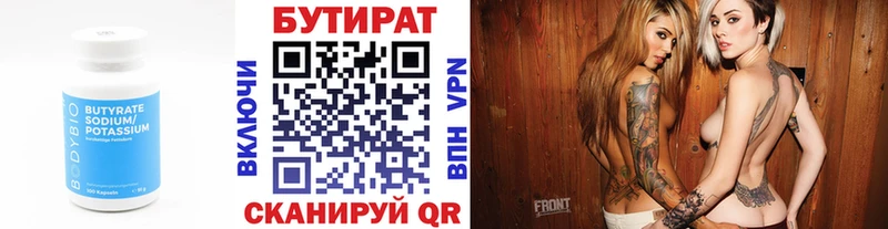 БУТИРАТ Butirat  Купить  Щёлкино 